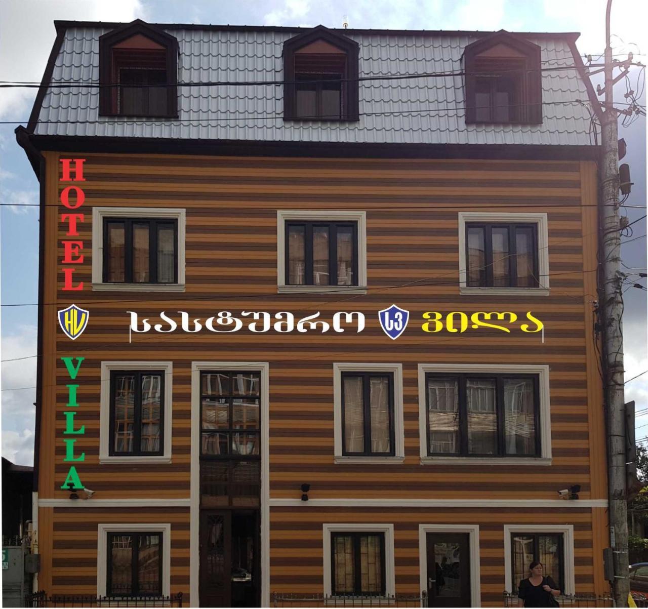 Hotel Villa 库塔伊西 外观 照片